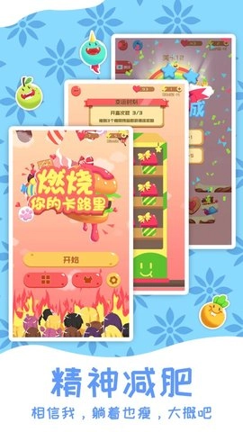 燃烧你的卡路里图3