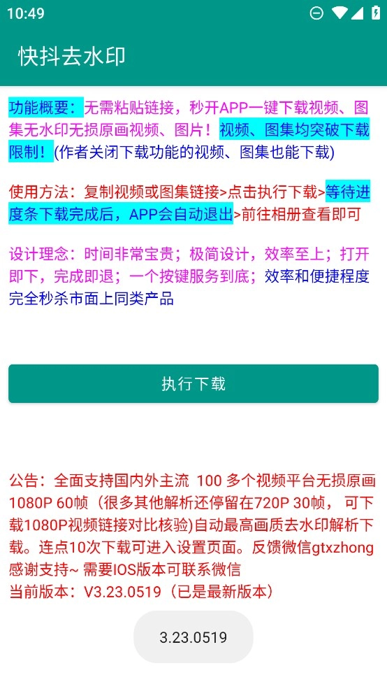 快抖去水印图3