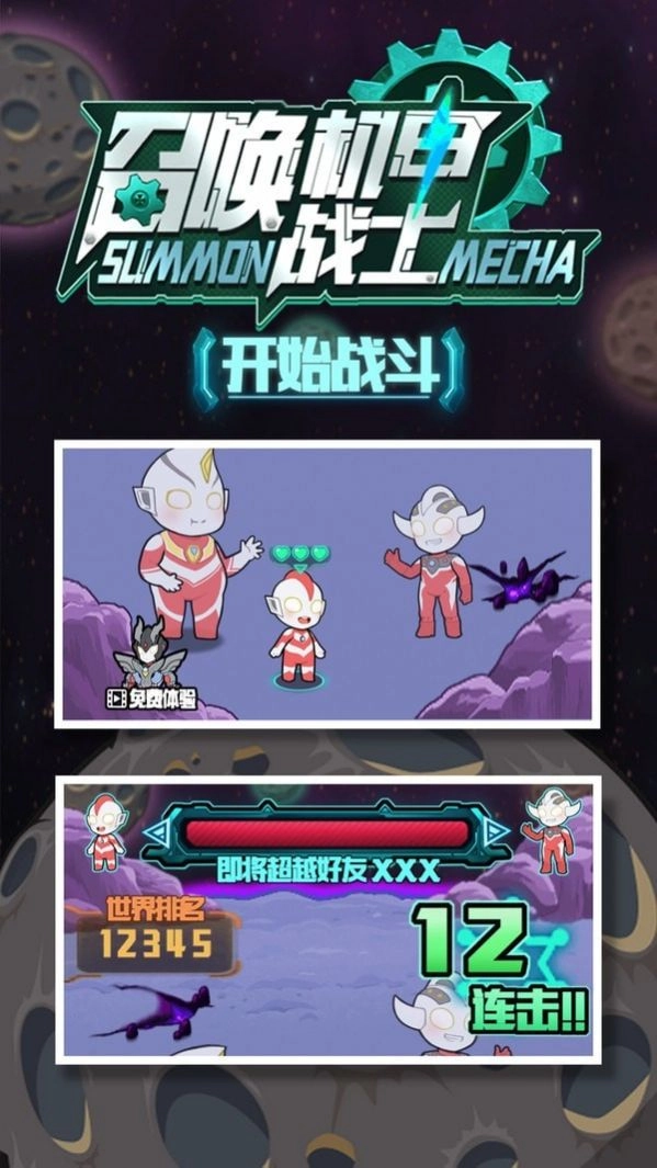 召唤机甲战士图2