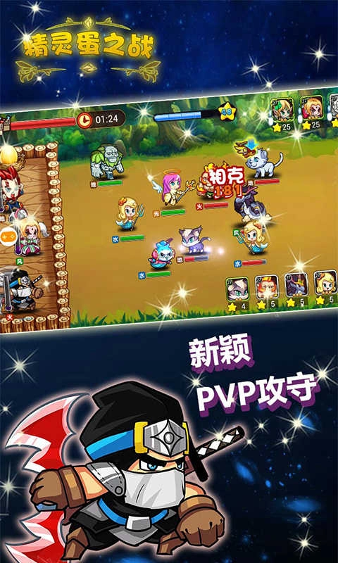 精灵蛋之战图1