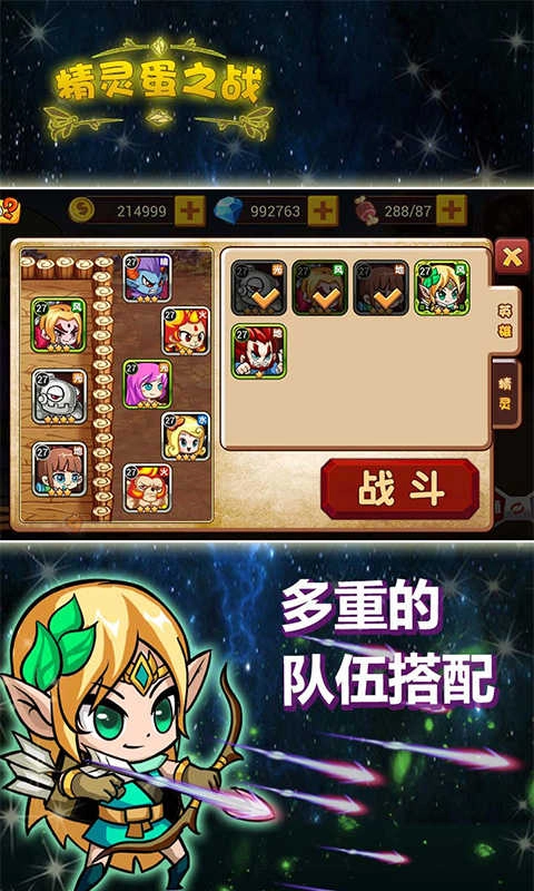 精灵蛋之战图2