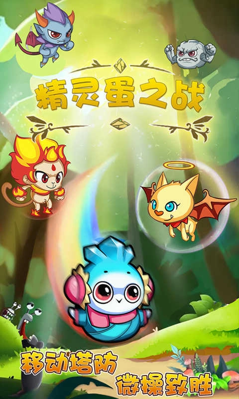 精灵蛋之战图3