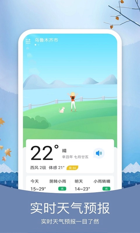 天气预知图1