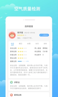 天气预知图2