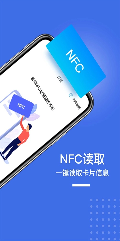 NFC手机门禁卡图1