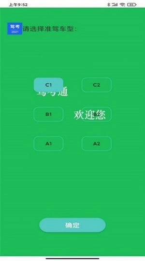 驾考考试宝图1