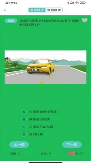 驾考考试宝图2