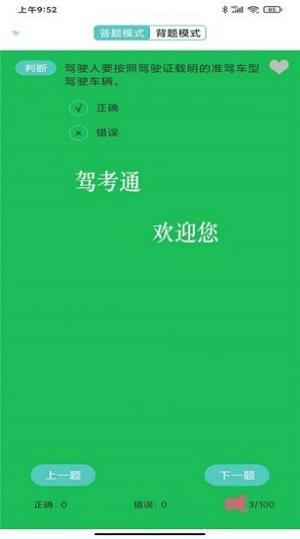 驾考考试宝图3