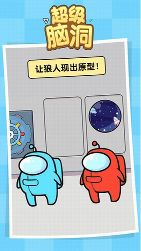 超级脑洞图1