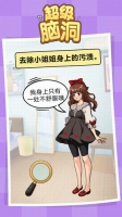 超级脑洞图3