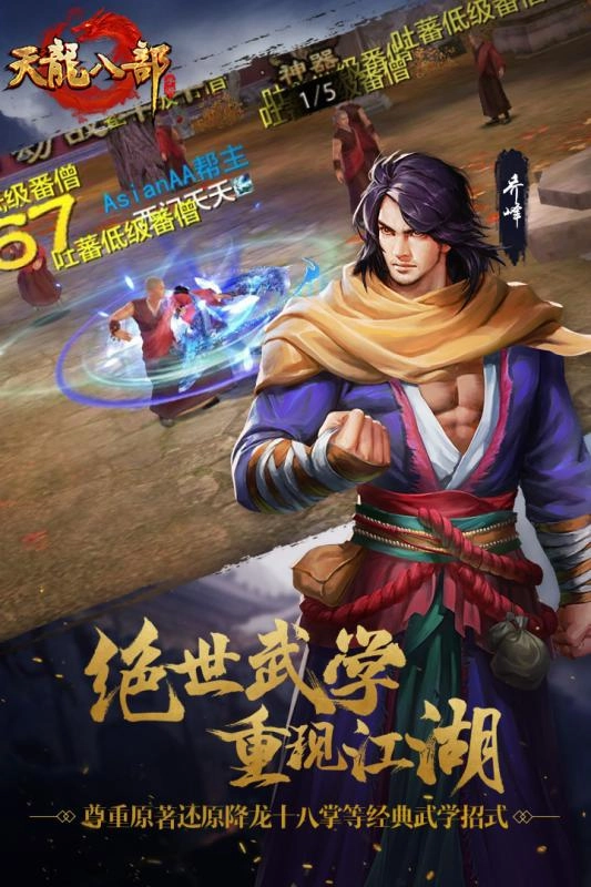 天龙八部荣耀版图1