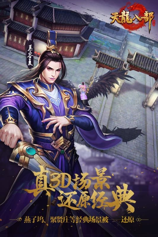 天龙八部荣耀版图2