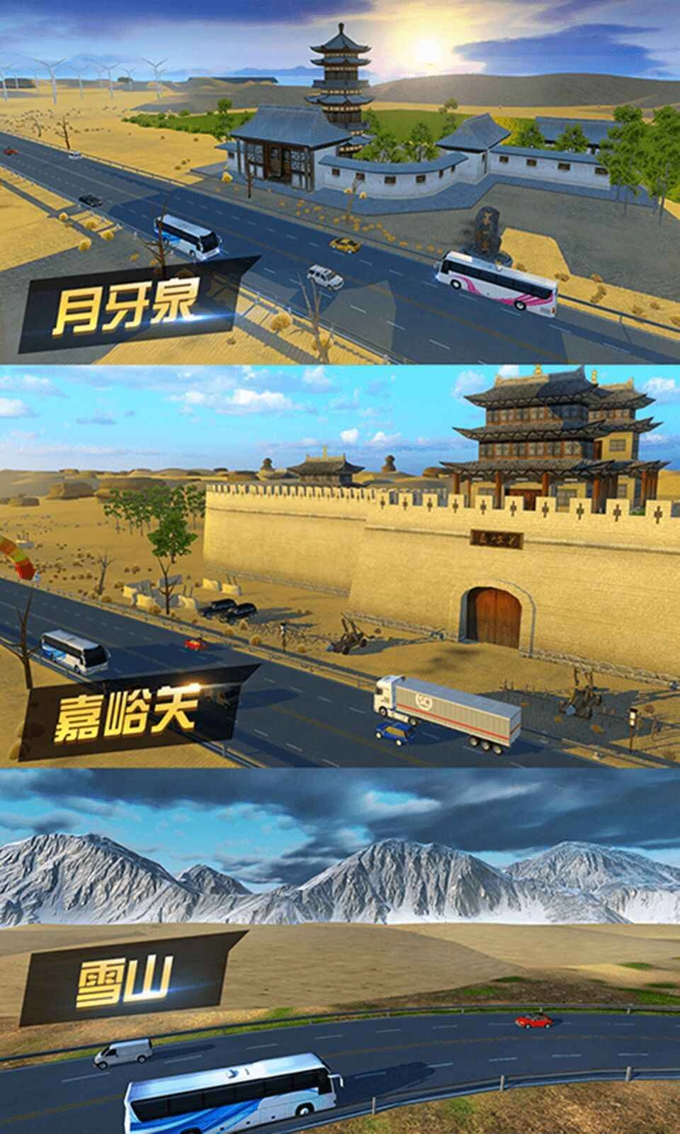 遨游中国卡车模拟器图1