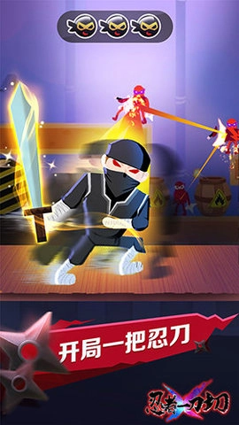 忍者一刀切图1