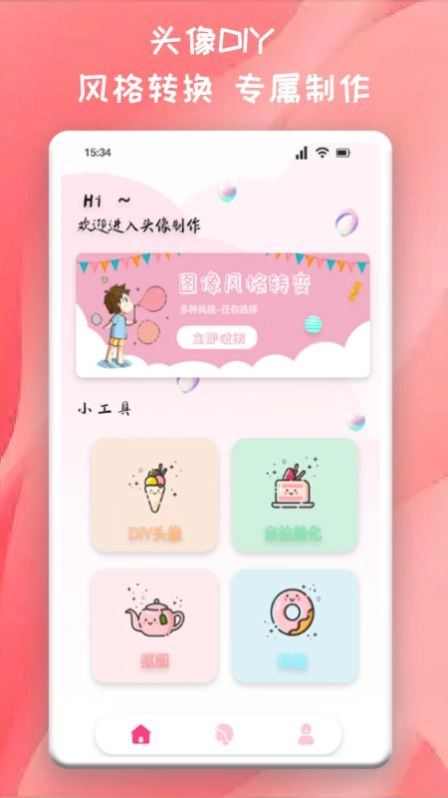 头像制作君图1