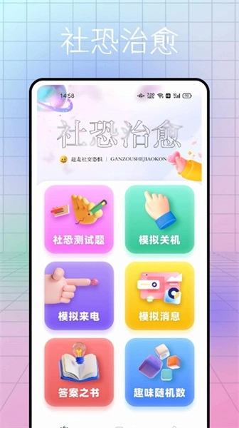 社恐逃跑神器图3