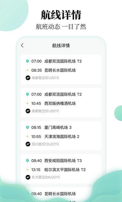航班信息查询图2