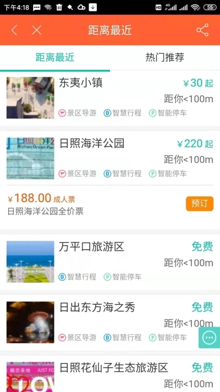 在日照惠生活图1