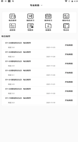 护士快题库图3