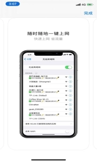 连连WiFi图1