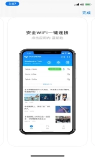 连连WiFi图2