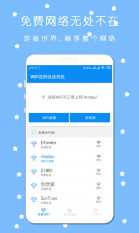 连连WiFi图3