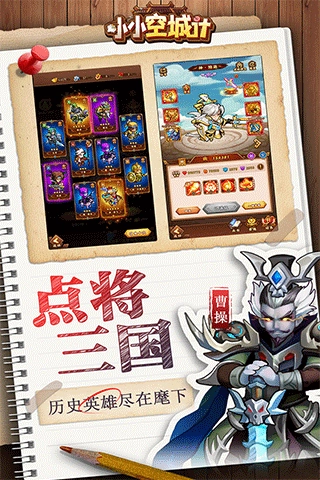 小小空城计体验服图1