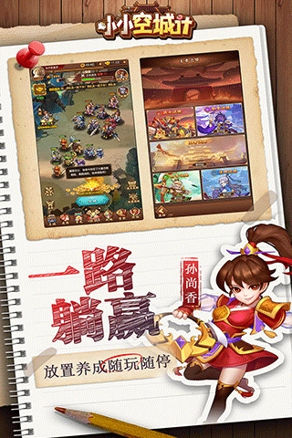 小小空城计体验服图2
