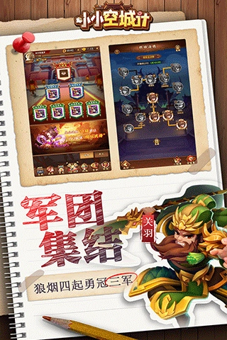 小小空城计体验服图3