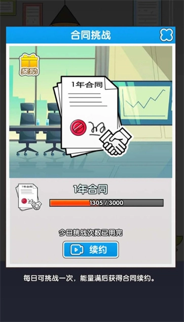 职场社畜模拟图1