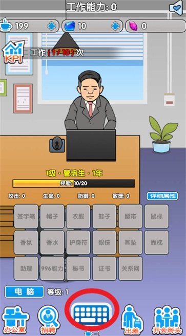 职场社畜模拟图4