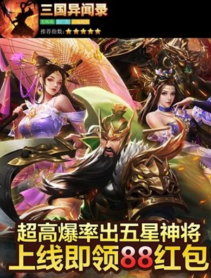 三国异闻录刘明安卓版图3