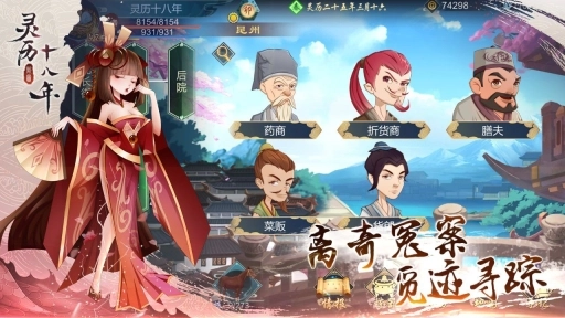灵历十八年攻略版图3