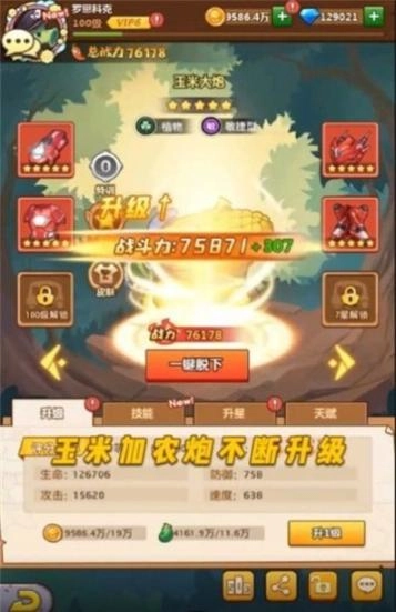 玉米加农炮安卓版图1