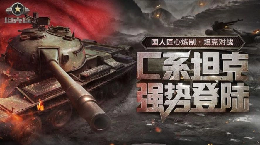tankcompany国际服最新版图1