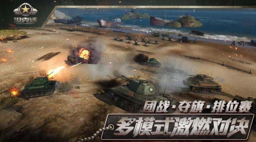 tankcompany国际服最新版图2