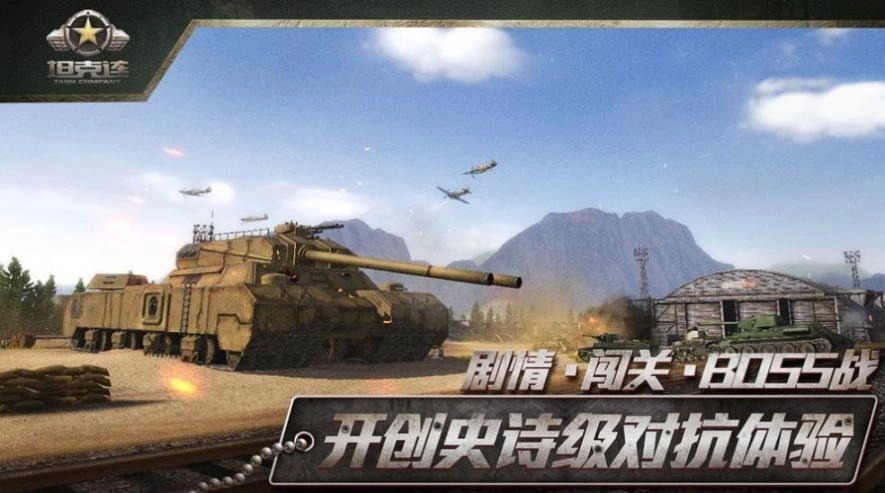tankcompany国际服最新版图3