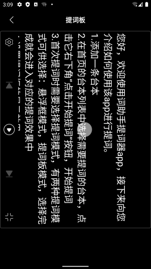 词助手提词器图1