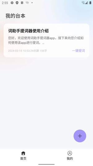 词助手提词器图2
