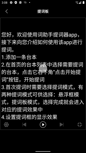 词助手提词器图3