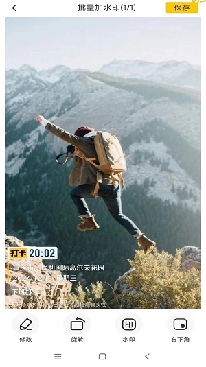 好修改水印相机图2