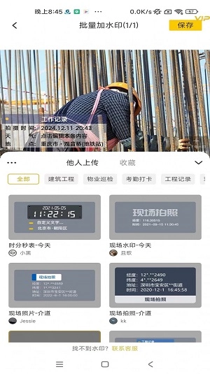 好修改水印相机图3