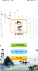 爱上成语图1