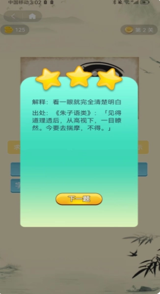 爱上成语图3