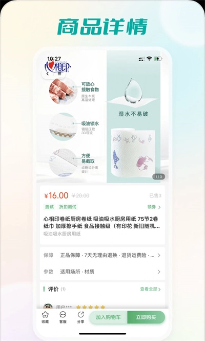 shopro商城图1