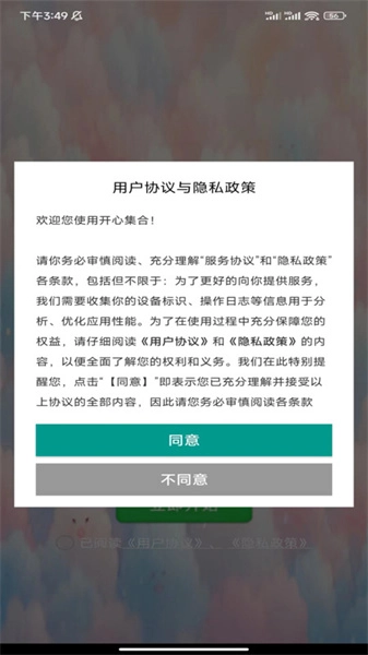 开心集合图2