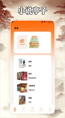 小说亭经典版图1