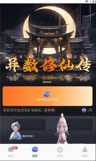 异数修仙传安卓版图1