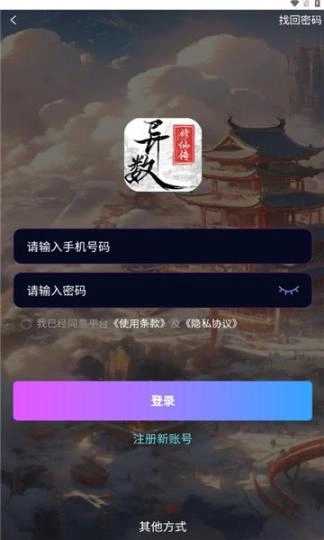 异数修仙传安卓版图2