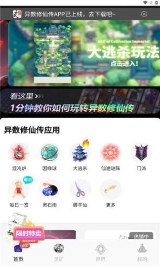 异数修仙传安卓版图3